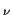 $\scriptstyle \nu$